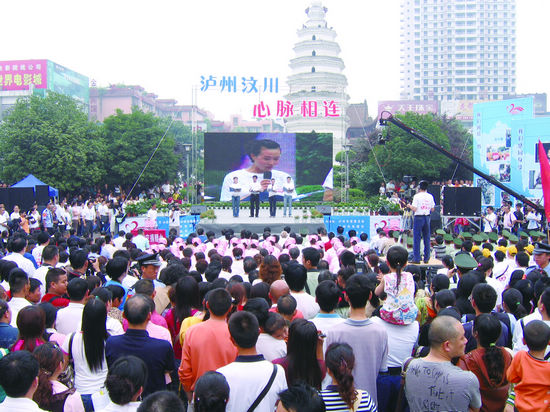 2008年"泸州汶川心脉相连"赈灾义演背后的故事(一)(图1) 2008年"泸州汶川心脉相连"赈灾义演背后的故事(一)(图1)