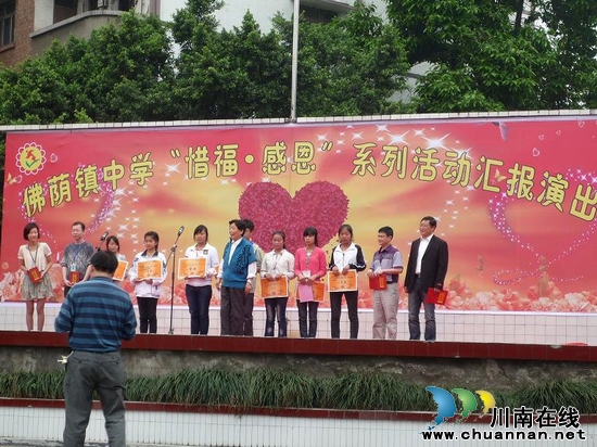 佛荫镇:中学开展“惜福·感恩”系列活动汇报演出
