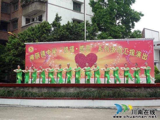 佛荫镇:中学开展“惜福·感恩”系列活动汇报演出(图3) 佛荫镇:中学开展“惜福·感恩”系列活动汇报演出(图3)