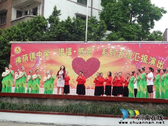 佛荫镇:中学开展“惜福·感恩”系列活动汇报演出(图4) 佛荫镇:中学开展“惜福·感恩”系列活动汇报演出(图4)
