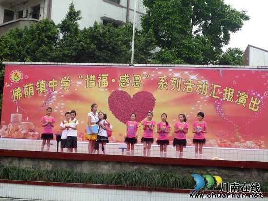 佛荫镇:中学开展“惜福·感恩”系列活动汇报演出(图2) 佛荫镇:中学开展“惜福·感恩”系列活动汇报演出(图2)