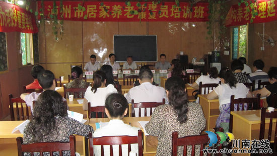 泸州市举办居家养老护理(康复)员培训班