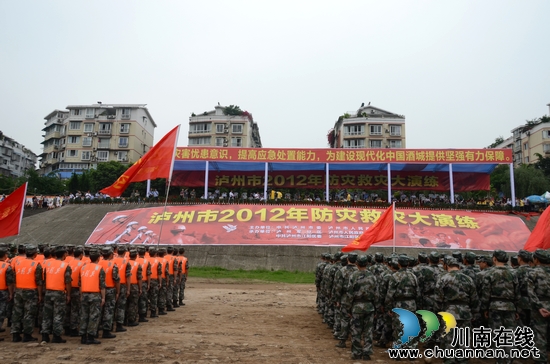泸州举行2012防灾救灾大救援演练(图1) 泸州举行2012防灾救灾大救援演练(图1)