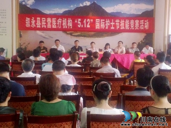 叙永开展医疗技能竞赛庆祝5.12国际护士节(图2) 叙永开展医疗技能竞赛庆祝5.12国际护士节(图2)