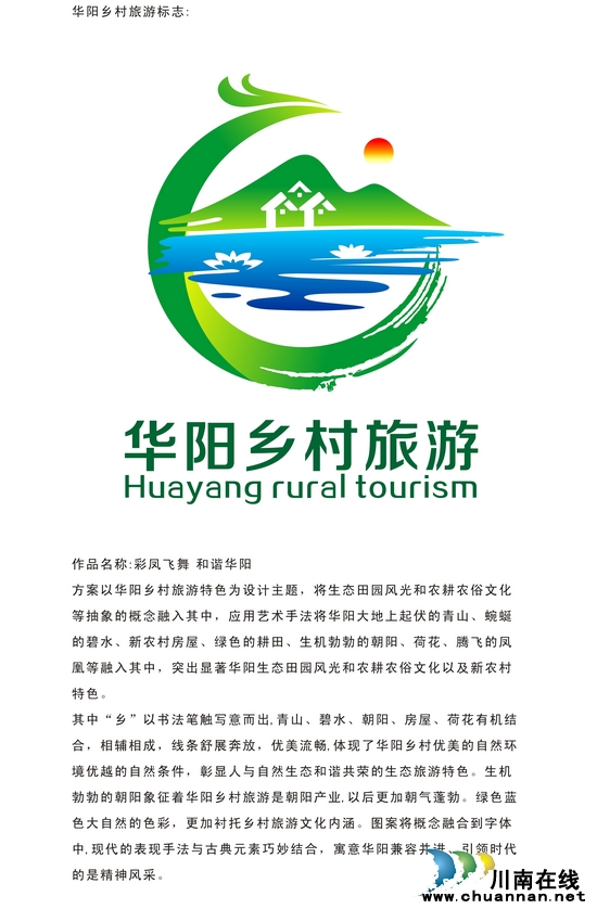 华阳乡村旅游宣传主题及形象徽标获奖名单出炉(图3) 华阳乡村旅游宣传主题及形象徽标获奖名单出炉(图3)