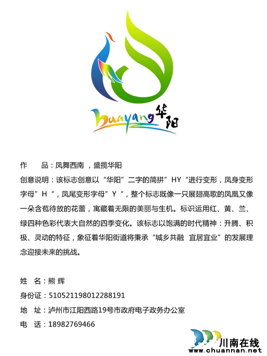 华阳乡村旅游宣传主题及形象徽标获奖名单出炉(图4) 华阳乡村旅游宣传主题及形象徽标获奖名单出炉(图4)
