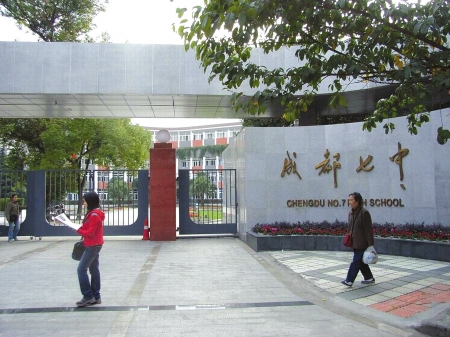 川南考生可报考成都9所高中(图1) 川南考生可报考成都9所高中(图1)