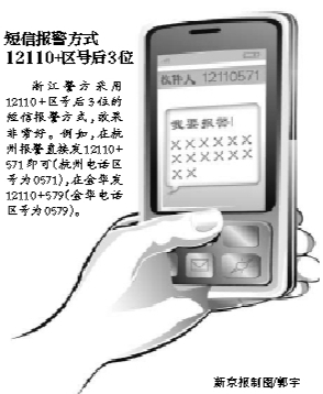 公安部：年内全国推广12110短信报警&nbsp;北京尚无