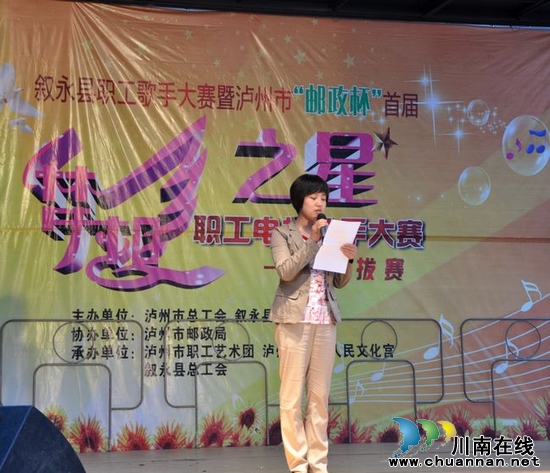 叙永县总工会举办首届职工电视歌手大赛(图1) 叙永县总工会举办首届职工电视歌手大赛(图1)