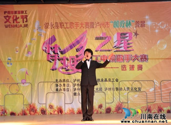 叙永县总工会举办首届职工电视歌手大赛(图3) 叙永县总工会举办首届职工电视歌手大赛(图3)