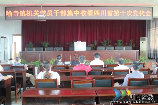 喻寺镇:组织机关党员干部看省第十次党代会开幕式(图1)