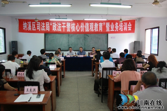 纳溪司法局:召开"政法干警核心价值观教育"会(图2) 纳溪司法局:召开"政法干警核心价值观教育"会(图2)
