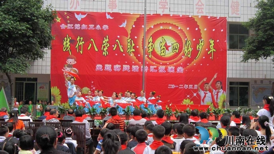 红卫小学:"践行八荣八耻 争当四好少年"活动成果丰硕(图5) 红卫小学:"践行八荣八耻 争当四好少年"活动成果丰硕(图5)