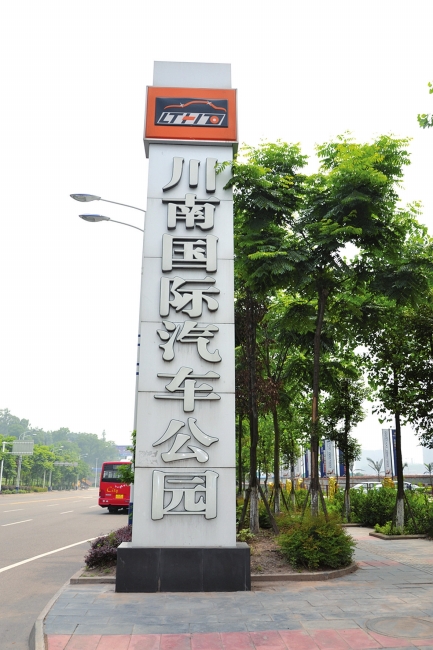 川南国际汽贸广场:欲做中国汽贸市场的"沃尔玛"(图2)