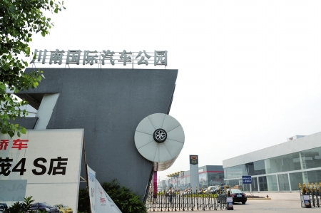 川南国际汽贸广场:欲做中国汽贸市场的"沃尔玛"(图1)