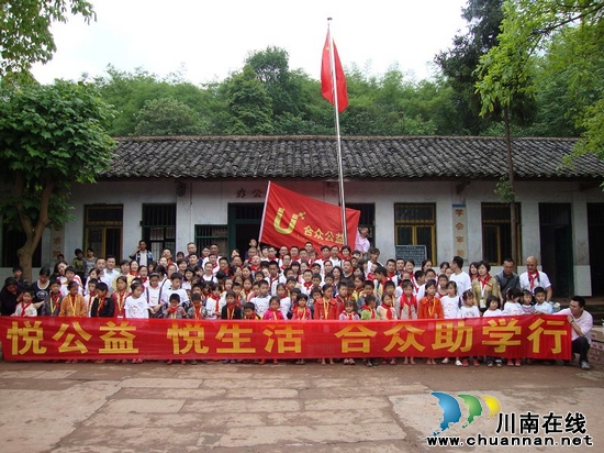 合众爱心助学宜宾石坝小学(图1) 合众爱心助学宜宾石坝小学(图1)