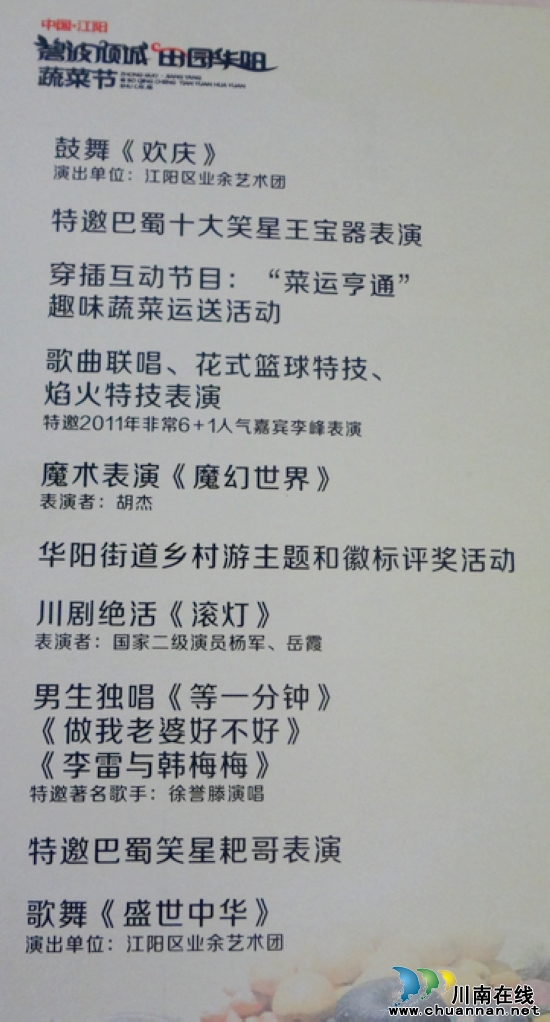 华阳街道:蔬菜节亮点纷呈(图2) 华阳街道:蔬菜节亮点纷呈(图2)