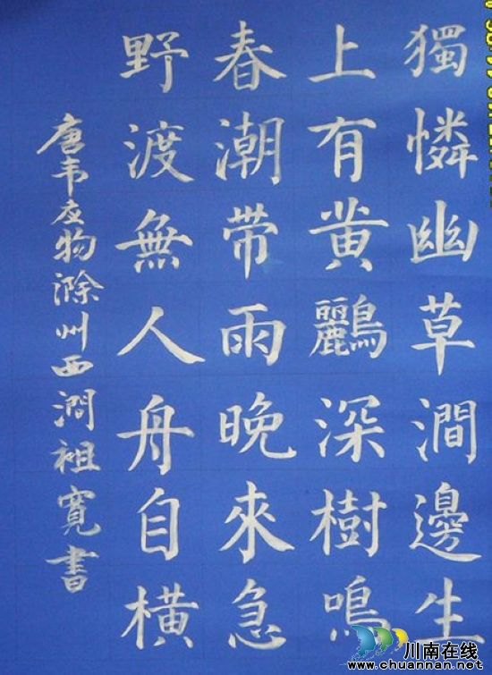 九支中学举办:建团90周年&nbsp;永远跟党走"书画展(图4)