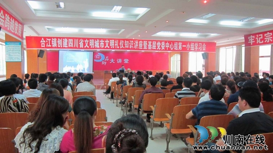 合江镇:集中学习文明礼仪 带头争当文明市民(图1) 合江镇:集中学习文明礼仪 带头争当文明市民(图1)