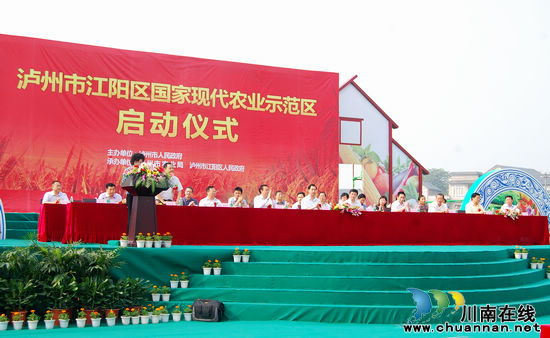 标志性事件:泸州市江阳区国家现代农业示范区启动(图1) 标志性事件:泸州市江阳区国家现代农业示范区启动(图1)