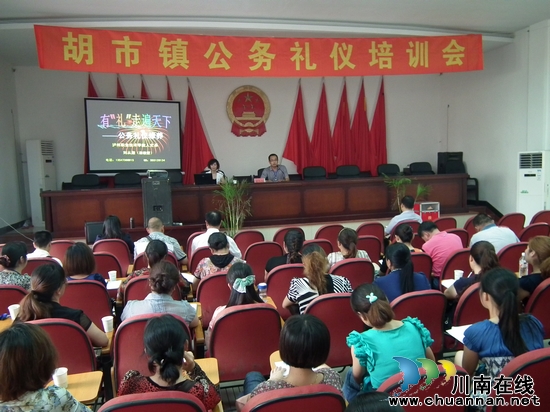 胡市镇：集中学习公务礼仪(图1)