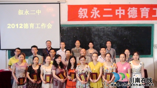 叙永二中召开2012年春期德育专题工作会(图3)