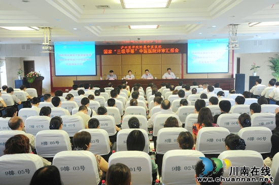 泸医中医院:迎接国家三级甲等中医医院评审检查(图1) 泸医中医院:迎接国家三级甲等中医医院评审检查(图1)