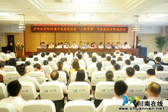 泸医中医院:迎接国家三级甲等中医医院评审检查(图2) 泸医中医院:迎接国家三级甲等中医医院评审检查(图2)