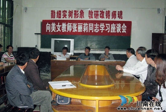 马嘶中心校:掀起学习最美教师张丽莉先进事迹热潮(图1) 马嘶中心校:掀起学习最美教师张丽莉先进事迹热潮(图1)