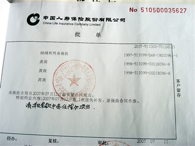 内江作家遭遇续费尴尬&nbsp;矛头直指“中国人寿”(图2)