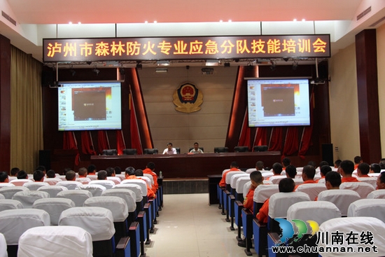 泸州市两支专业森林防火应急分队成立(图1) 泸州市两支专业森林防火应急分队成立(图1)