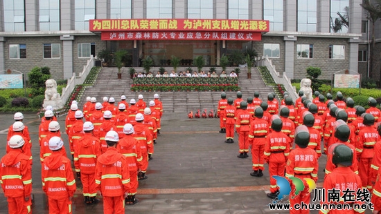 泸州市两支专业森林防火应急分队成立(图3) 泸州市两支专业森林防火应急分队成立(图3)