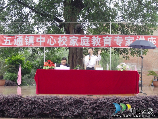 五通镇中心校:家校合作新途径&nbsp;专家讲座进校园(图1)