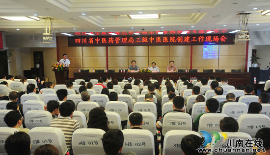 我省中医药管理局三级中医医院创建工作会在泸召开(图1) 我省中医药管理局三级中医医院创建工作会在泸召开(图1)