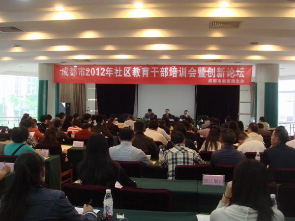 成都市教育局开展社区教育干部培训(图1) 成都市教育局开展社区教育干部培训(图1)