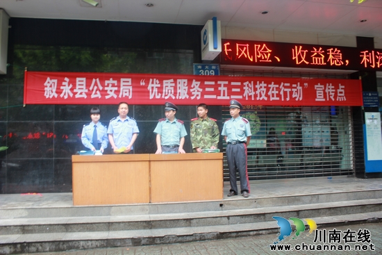 叙永公安交警开展"优质服务三五三科技在行动"活动(图3) 叙永公安交警开展"优质服务三五三科技在行动"活动(图3)