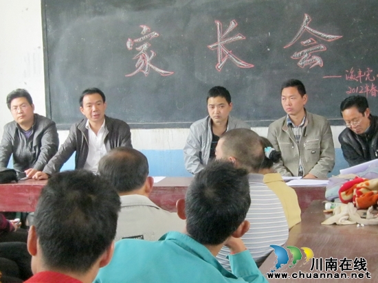 赤水镇海丰完小学：召开家长会(图1)