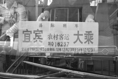 宜宾:农村客运“燃油补贴”发放起争议(图1) 本报记者 陈捷
