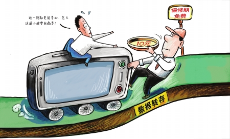 保修期内修手机 10元数据备份费该收吗?(图1) 保修期内修手机 10元数据备份费该收吗?(图1)