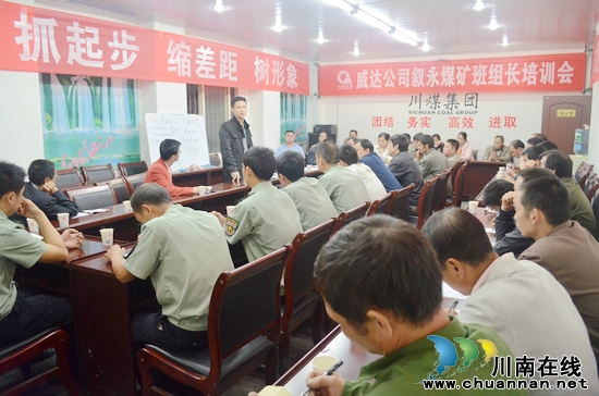 川煤集团威达公司叙永煤矿为班组长“充电”(图2)
