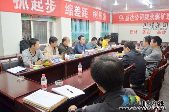 泸州国土局、财政局到川煤集团威达公司开展检查(图3)
