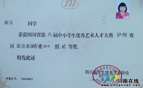 叙永二中学生参加优秀艺术人才大赛&nbsp;多人获奖(图2)