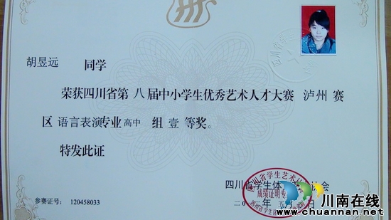叙永二中学生参加优秀艺术人才大赛&nbsp;多人获奖(图1)