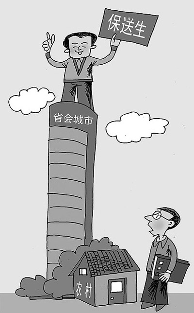 调查显示城市学生获保送可能性是农村17.2倍(图1)