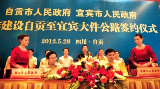 自贡、宜宾两市将投资60亿建大件路(图1) 自贡、宜宾两市将投资60亿建大件路(图1)