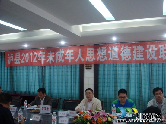 泸县未成年人工作联系会在泸县四中举行