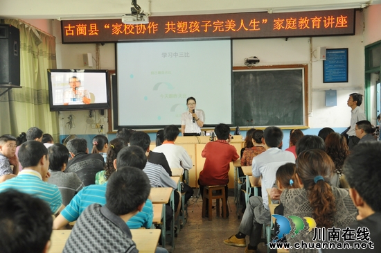 古蔺县二郎小学:家校协作 共塑孩子完美人生(图1) 古蔺县二郎小学:家校协作 共塑孩子完美人生(图1)