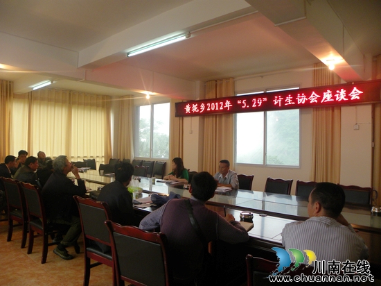 黄坭乡：召开2012年“5.29会员活动日”座谈会