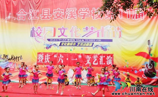 九支镇安溪学校举办第11届校园文化艺术节文艺汇演(图6) 九支镇安溪学校举办第11届校园文化艺术节文艺汇演(图6)