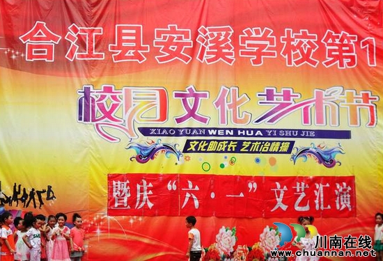 九支镇安溪学校举办第11届校园文化艺术节文艺汇演(图4) 九支镇安溪学校举办第11届校园文化艺术节文艺汇演(图4)